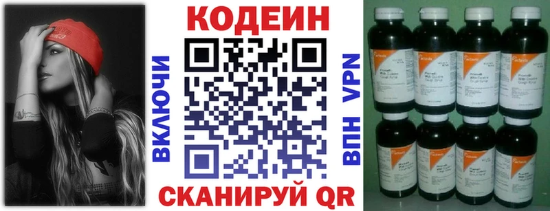 Codein напиток Lean (лин) Батайск