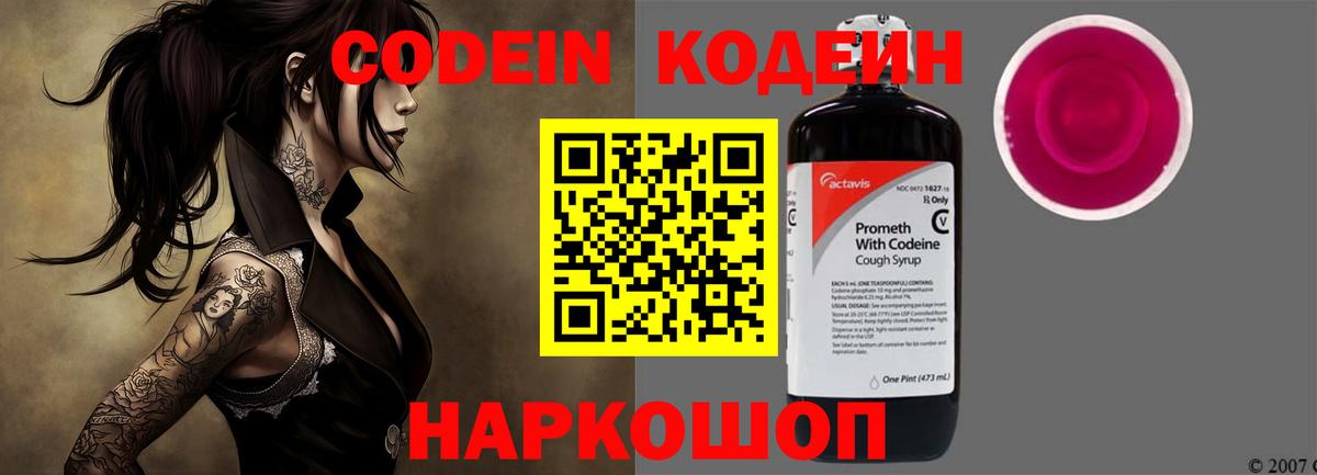Кодеиновый сироп Lean напиток Lean (лин) Батайск