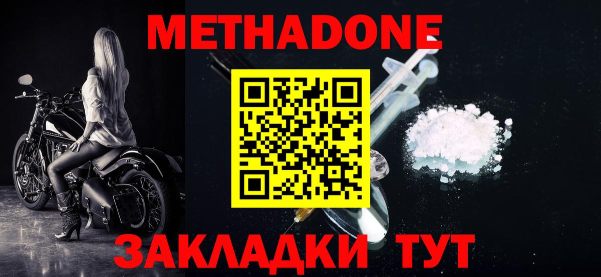 Метадон кристалл Батайск