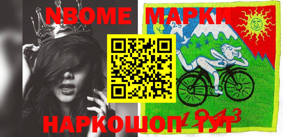 Марки N-bome 1,5мг  Марки 25I-NBOMe  Батайск  Вход с VPN 